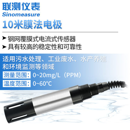 聯測SIN-DO-7011膜法溶解氧電極