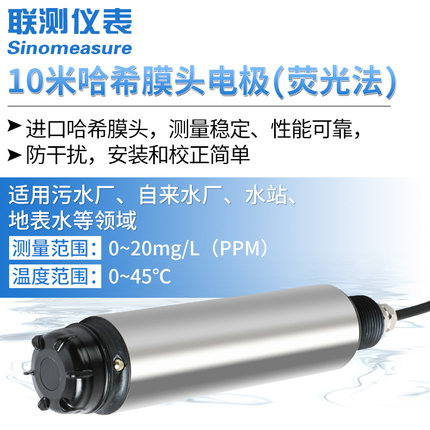 聯測SIN-DO-7012（哈希膜頭）熒光法溶解氧電極