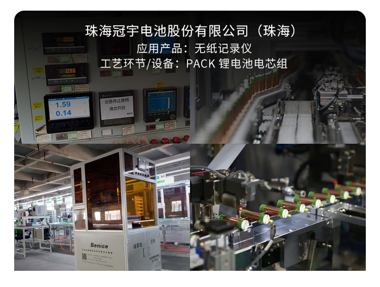 聯(lián)測(cè)儀表應(yīng)用于珠海冠宇電池股份有限公司