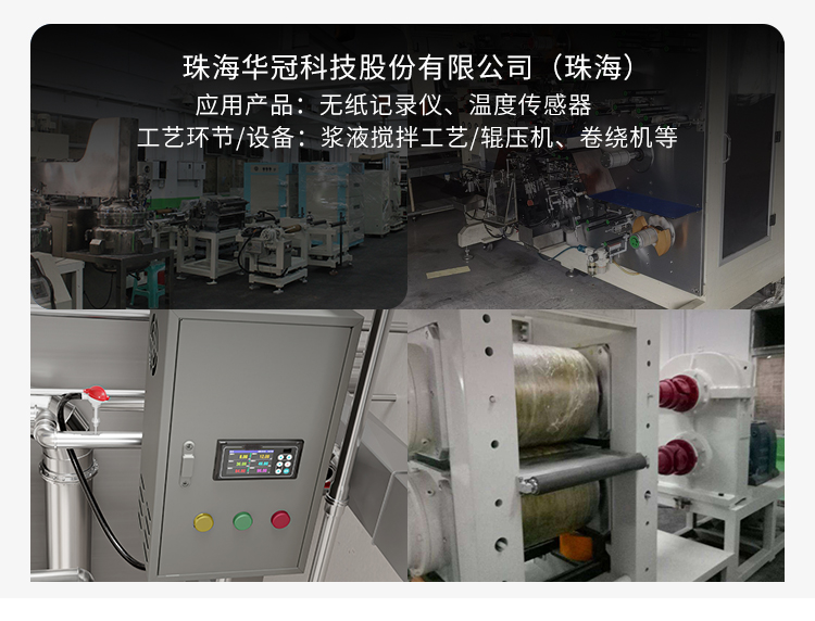 聯(lián)測(cè)儀表助力珠海冠華科技股份有限公司