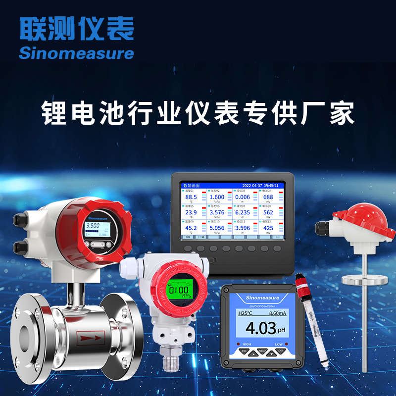 聯(lián)測(cè)儀表應(yīng)用于鋰電池行業(yè)