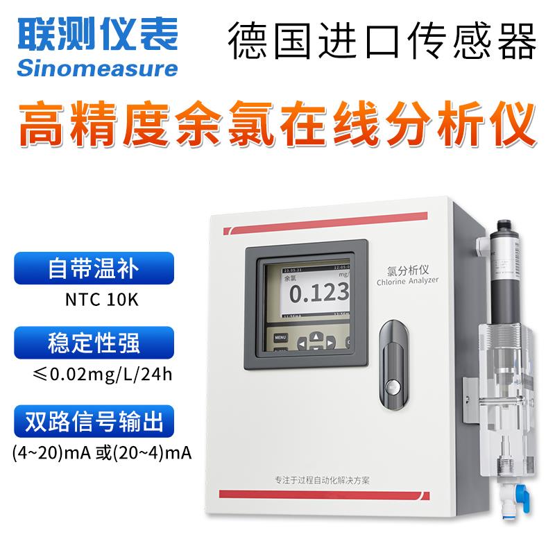 聯(lián)測MCA-CL余氯分析儀海水處理、游泳池、管網(wǎng)末端余氯監(jiān)測