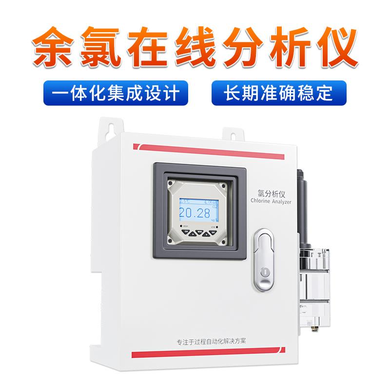 聯(lián)測MCA-CL-2余氯分析儀自來水、工業(yè)污水、廢水處理余氯監(jiān)測