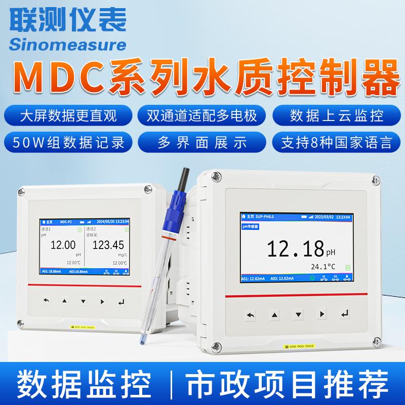 聯測MDC-pH雙通道控制器大屏4.3英寸在線pH計