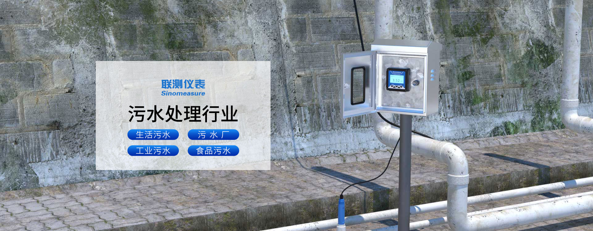 污水處理行業-聯測儀表