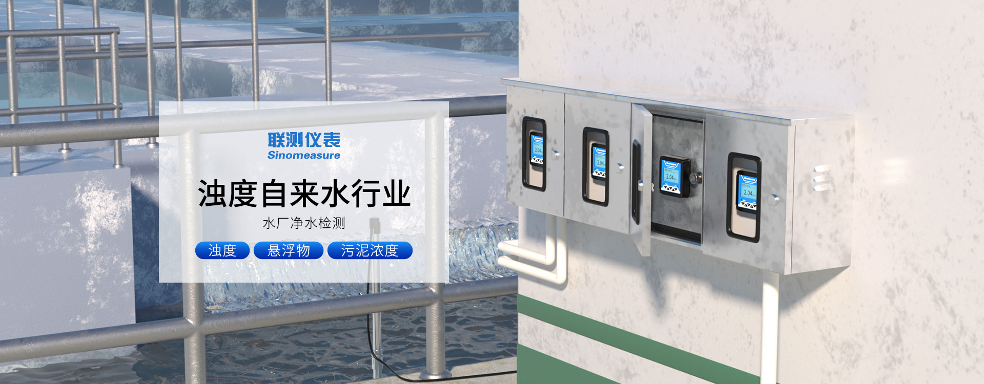 自來水行業-聯測儀表