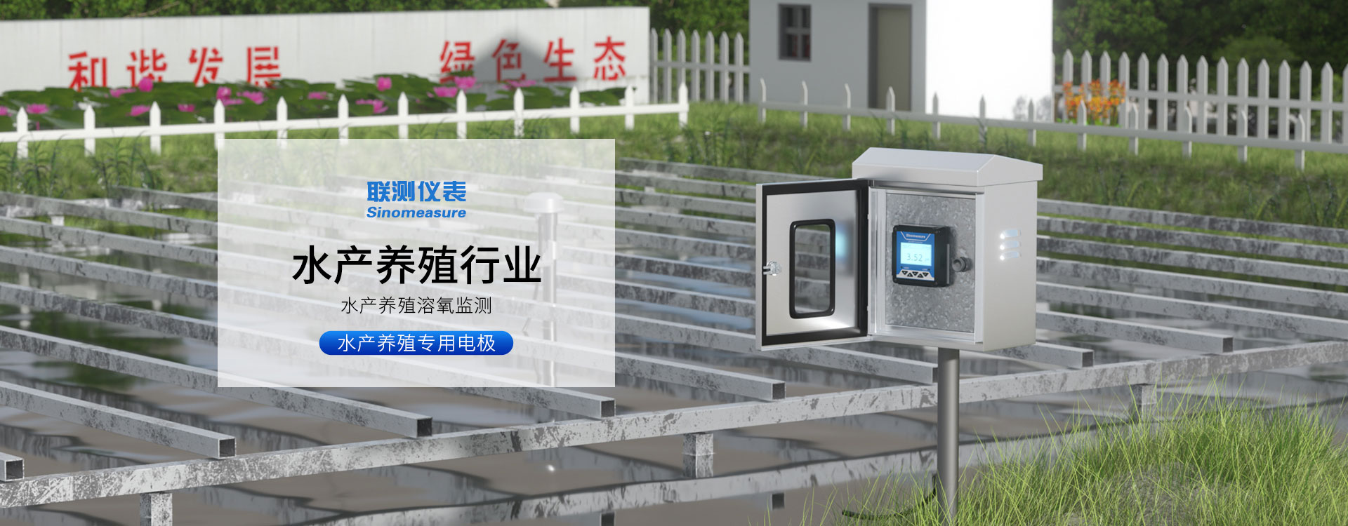 水產養殖行業-聯測儀表